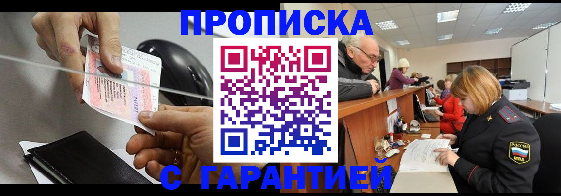 прописка 2025 в Кунгуре
